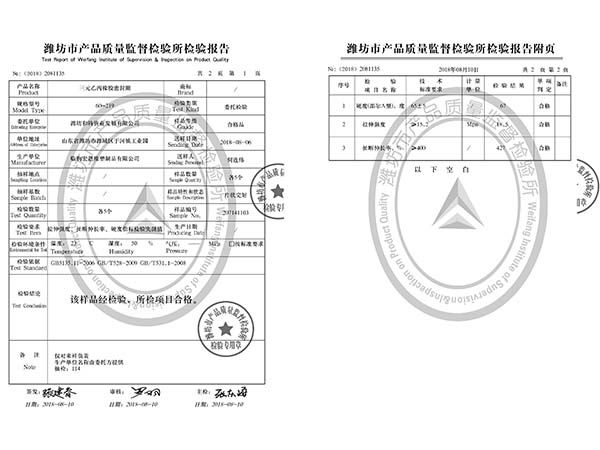 密封圈检验报告